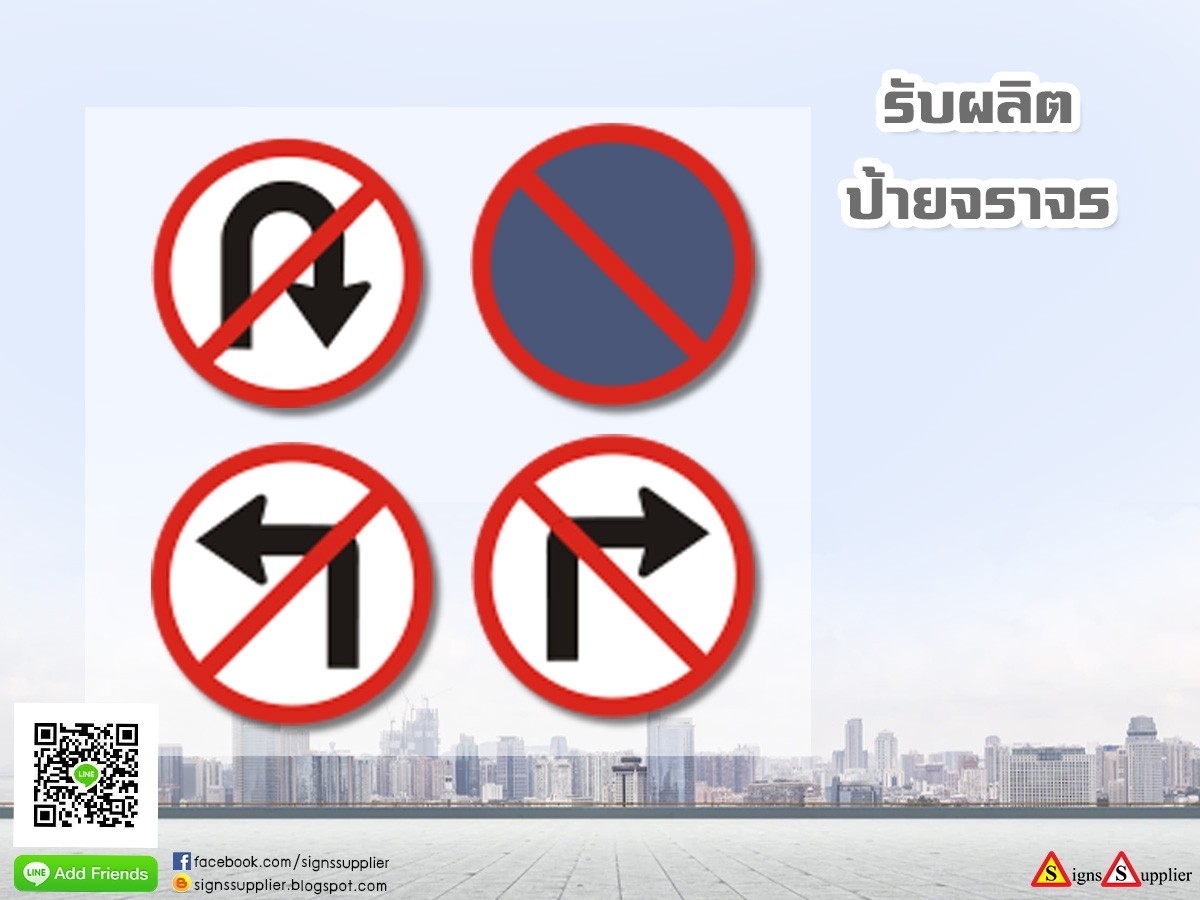 ป้ายจราจร รูปที่ 1