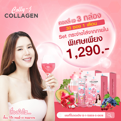 Colly J collagen คอลลาเจน ผิวสวยที่ดื่มได้ รูปที่ 7