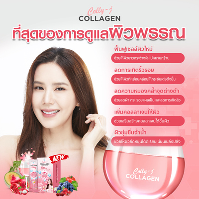 Colly J collagen คอลลาเจน ผิวสวยที่ดื่มได้ รูปที่ 4