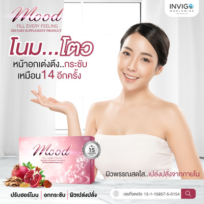 MOOD ผลิตภัณฑ์เสริมอาหารสำหรับผู้หญิง รูปที่ 5