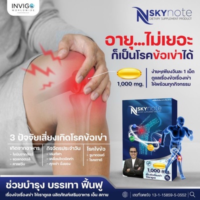 เรื่องข้อ-เรื่องเข่าให้เราดูแล  NSKYynote  เอ็นสกายโน๊ต  รูปที่ 4