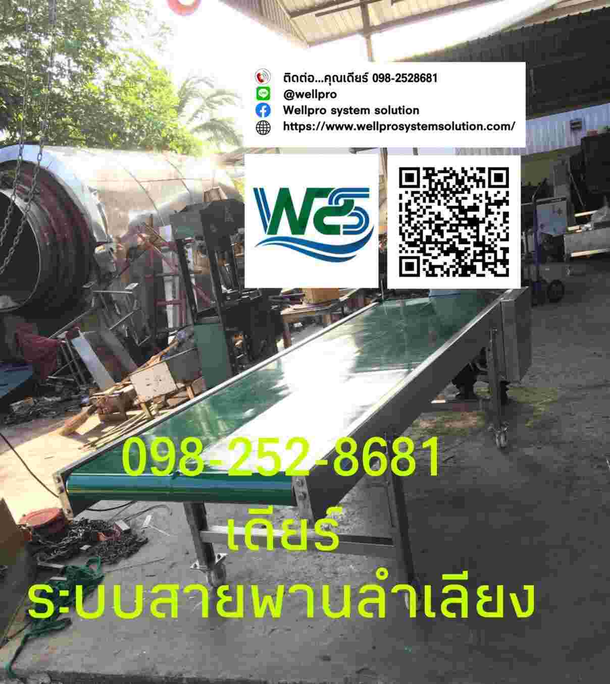 สายพานลำเลียง  Belt Conveyor ลำเลียงเปลือกทุเรียน รูปที่ 5