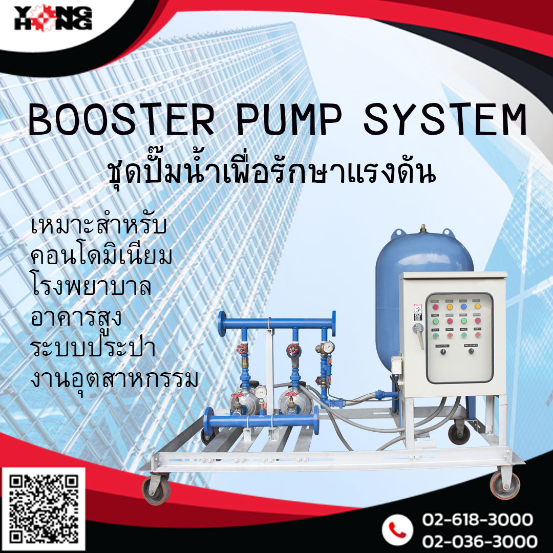 booster pump system รูปที่ 1