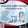 booster pump system