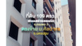 ที่ดินรูปสี่เหลี่ยม (ทำเลสร้างหอพัก,คอนโด) 109 ตรว. หน้ากว้าง 18 ม.+ บ้าน ติด ถ. ทรงพล 3 (ตรงข้าม ม.ศิลปากร จ.นครปฐม)   