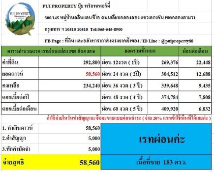 ขาย ที่ดิน โฉนด นส.4 ครุฑแดงเฟส P89 โคกสำโรง 100 ตร.วา น้ำไฟมีพร้อม ติดลำธารน้อยๆ ของตัวเอง รูปที่ 1