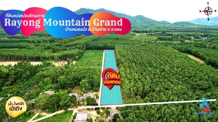 ขาย ที่ดิน ทำเลศักยภาพ ตอบสนองทุกการเดินทางโครงการ ระยอง Mountain Grand 100 ตร.วา วิวสวย ดินแดนแห่งธรรมชาติ รูปที่ 4