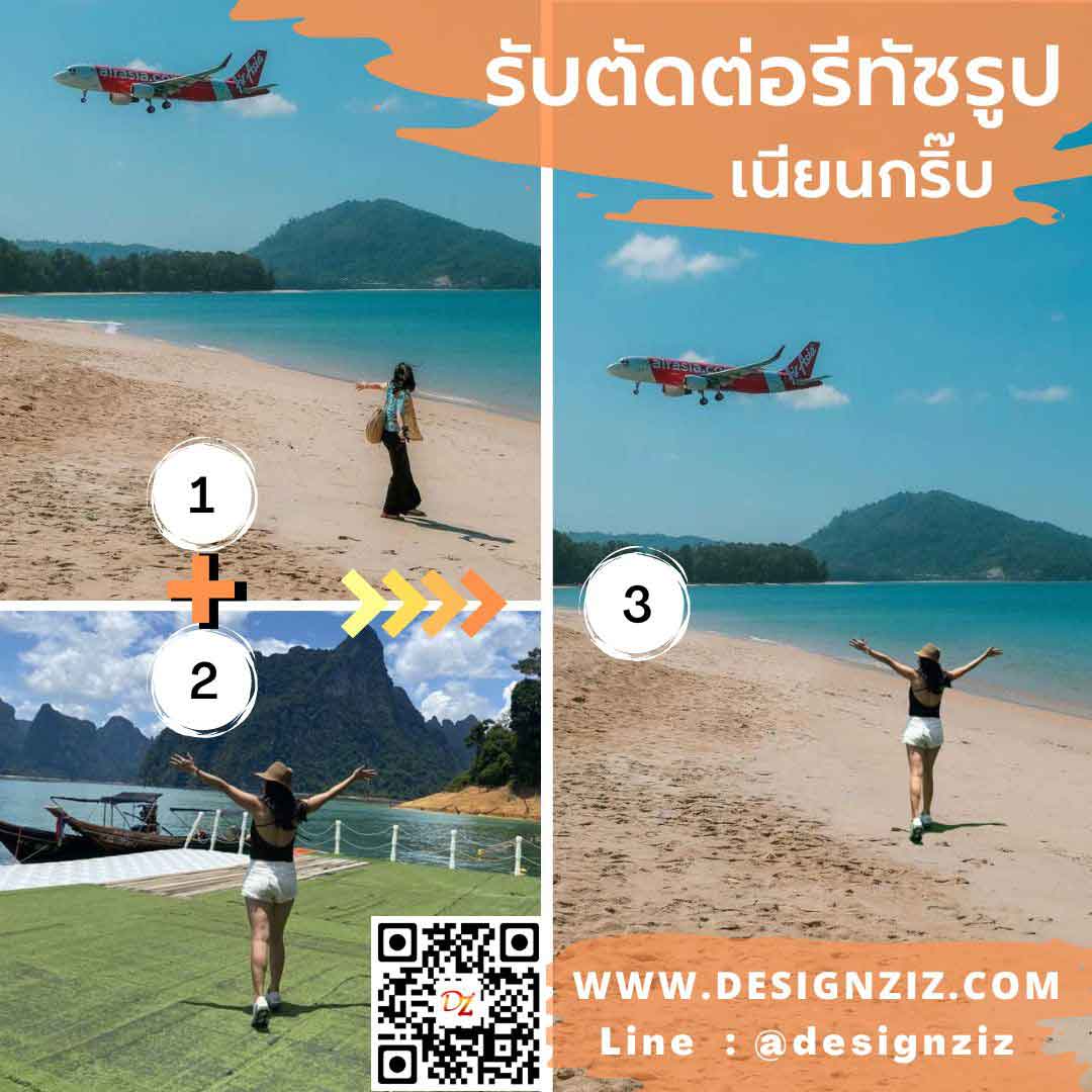 รับตัดต่อตกแต่งภาพ ราคาถูก รับลบคนออกจากรูป รับรีทัชภาพ งานสวย โดยมืออาชีพ รูปที่ 3
