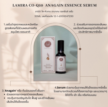 เซรั่มเร่งผมยาวlamira490บาท(ส่งฟรี) รูปที่ 2
