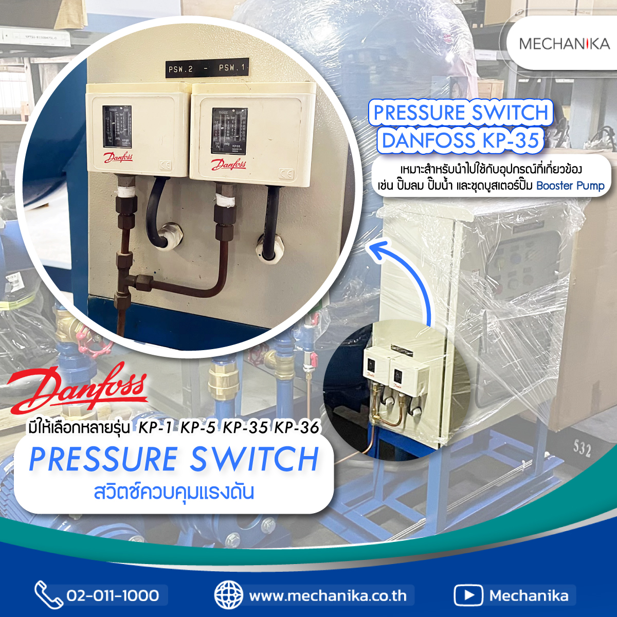 สวิตช์ควบคุมแรงดัน (Pressure Switch) DANFOSS รุ่น KP 35 รูปที่ 1