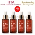 ไฮยา ซุปเปอร์ คอนเซนเทรน HYA Super Concentrate Serum 29 ml. 4 ขวด hyaluron hya ไฮยาลูรอน เซรั่มไฮยา ไฮยาเซรั่ม ไฮยาลูรอนผิวพรรณ เซรั่มหน้าใส
