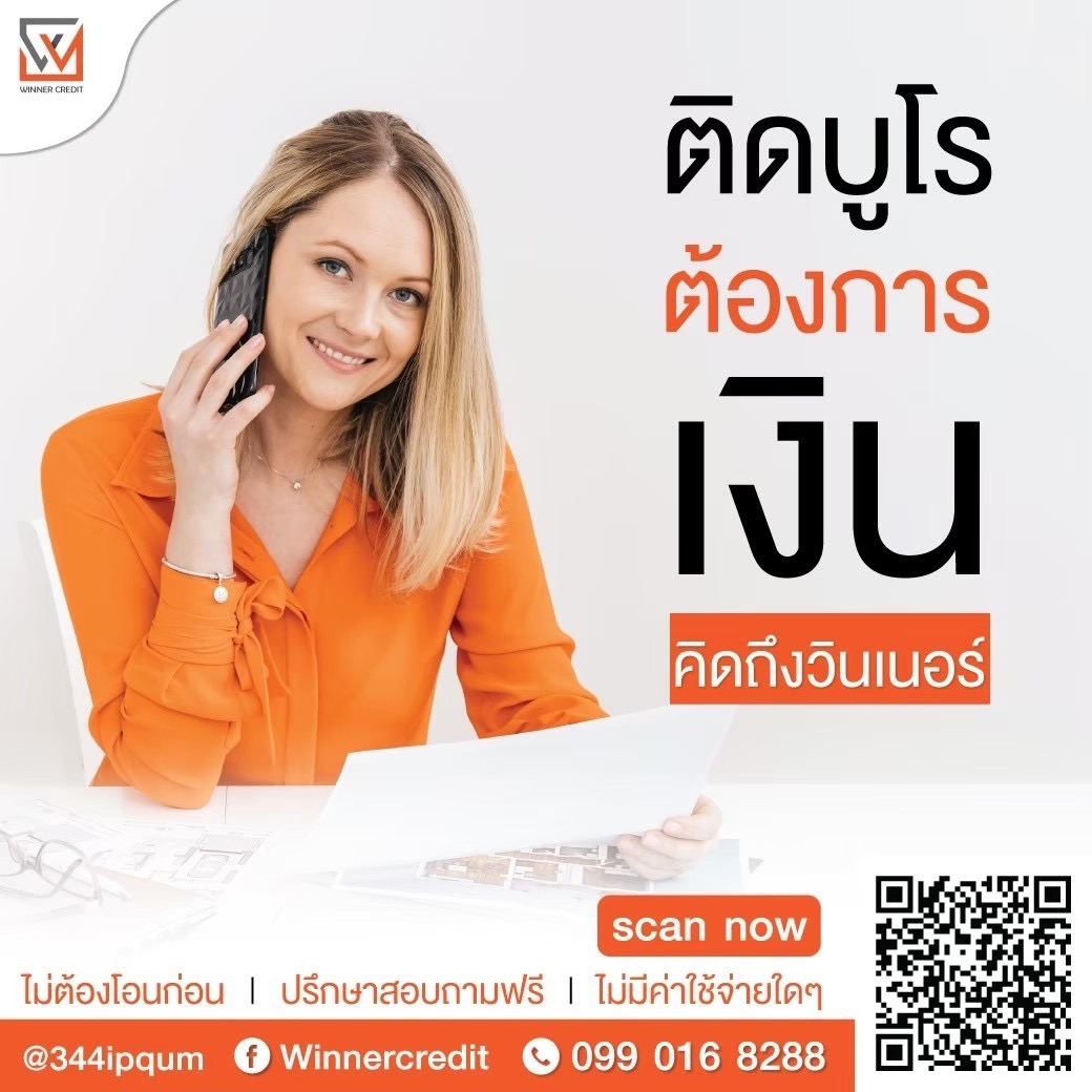 เงินกู้ธุรกิจ0990168288 รูปที่ 1