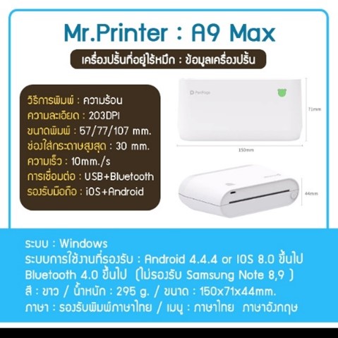 เครื่องปริ้น Peripage A9 Max สำหรับแม่ค้าออนไลน์มือใหม่ Tiktok SHOPEE LAZADA รูปที่ 3