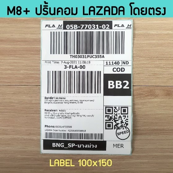 รีวิวเครื่องปริ้นไร้หมึก Mr.Printer M8 Plus ปริ้นใบปะหน้าเชื่อมต่อขนส่ง ปริ้นฉลาก ปริ้นบาร์โค๊ด สำหรับแม่ค้าพ่อค้าออนไลน์มือใหม่ ไม่มีไม่ได้แล้วค่ะ รูปที่ 5