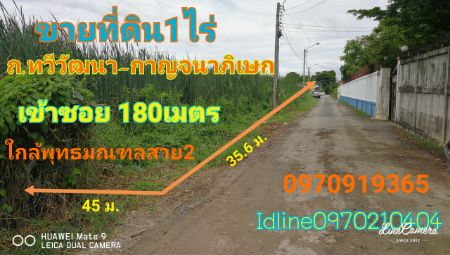 ขาย ที่ดิน ใกล้ ถ.กาญจนาภิเษก-พุทธมณฑลสาย2 1 ไร่ เหมาะสร้างบ้านพัก โกดัง ออฟฟิต รูปที่ 1