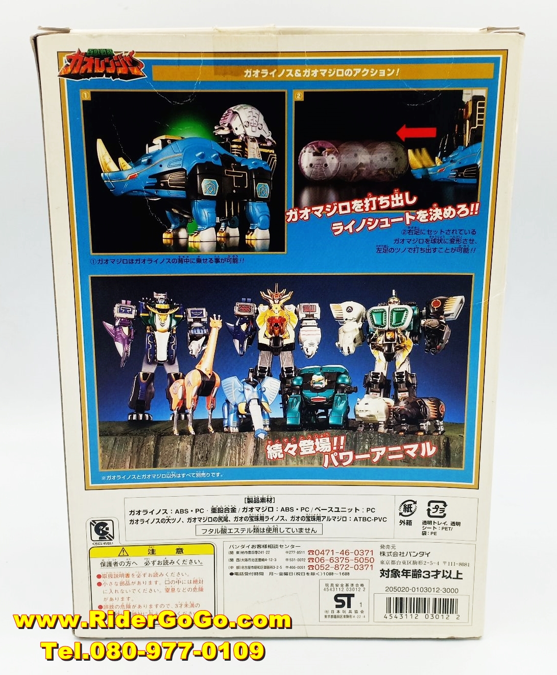 พาวเวอร์แอนิมอล จากขบวนการกาโอเรนเจอร์ กาโอไรโนส กาโอมาดิโล่ Power Animals GaoRanger (DX Gao Rhino & Gao Armadillo) สภาพสวยใหม่ของแท้Bandai ประเทศญี่ปุ่น รูปที่ 5