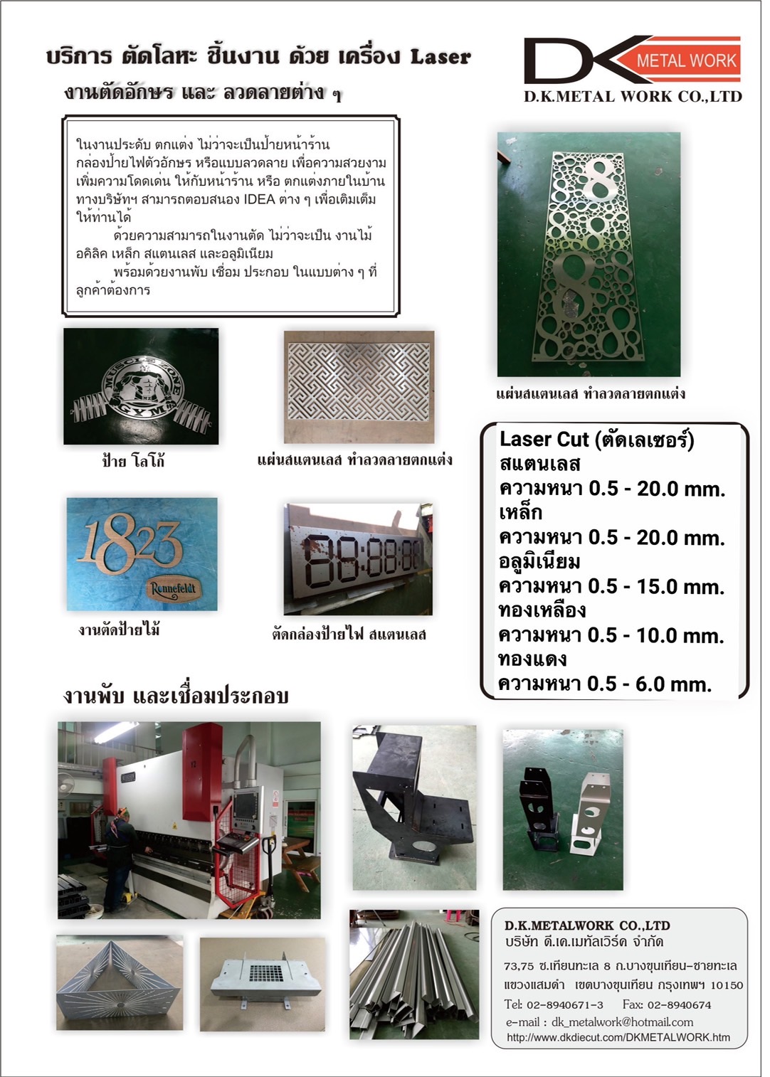งานตัดเลเซอร์ แผ่นโลหะ  รูปที่ 1