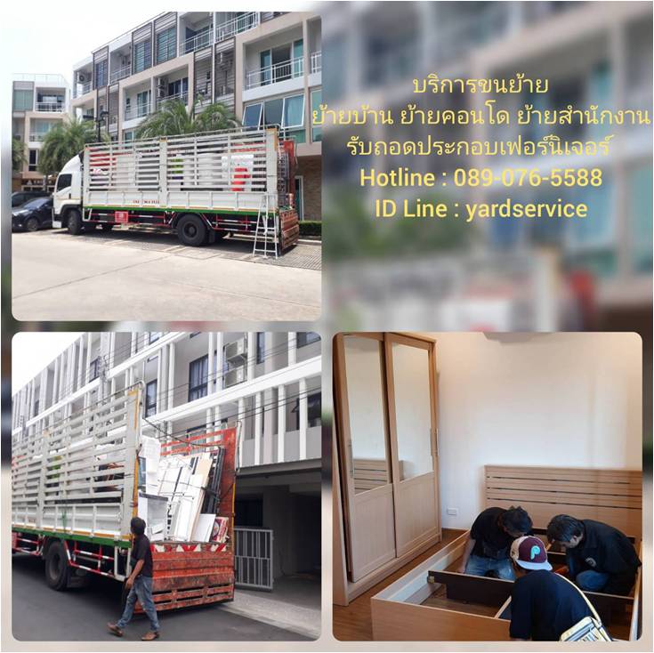***  YARD  Moving  รถรับจ้างขนของ บริการขนย้ายบ้าน รับถอดประกอบเฟอร์นิเจอร์ ขนย้ายบูธ คืองานของเรา  089-076-5588  , 086-335-1256 รูปที่ 4