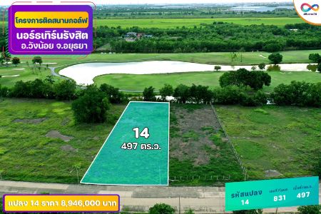 ขาย ที่ดิน ติดเลคทุกแปลงสนามกอล์ฟ นอร์ทเทิร์น รังสิต กอล์ฟคลับ 231 ตร.วา เหมาะสร้างบ้านพักตากอากาศ บ้านพักอาศัย รูปที่ 10