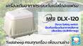 เครื่องเติมอากาศ SATO DLX-120