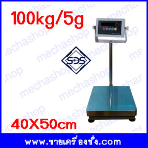 ตาชั่งดิจิตอล เครื่องชั่งตั้งพื้น 100kg ละเอียด5g ขนาดแท่น40X50cm ยี่ห้อ SDS-Series รุ่น IDS701-100KG รูปที่ 1