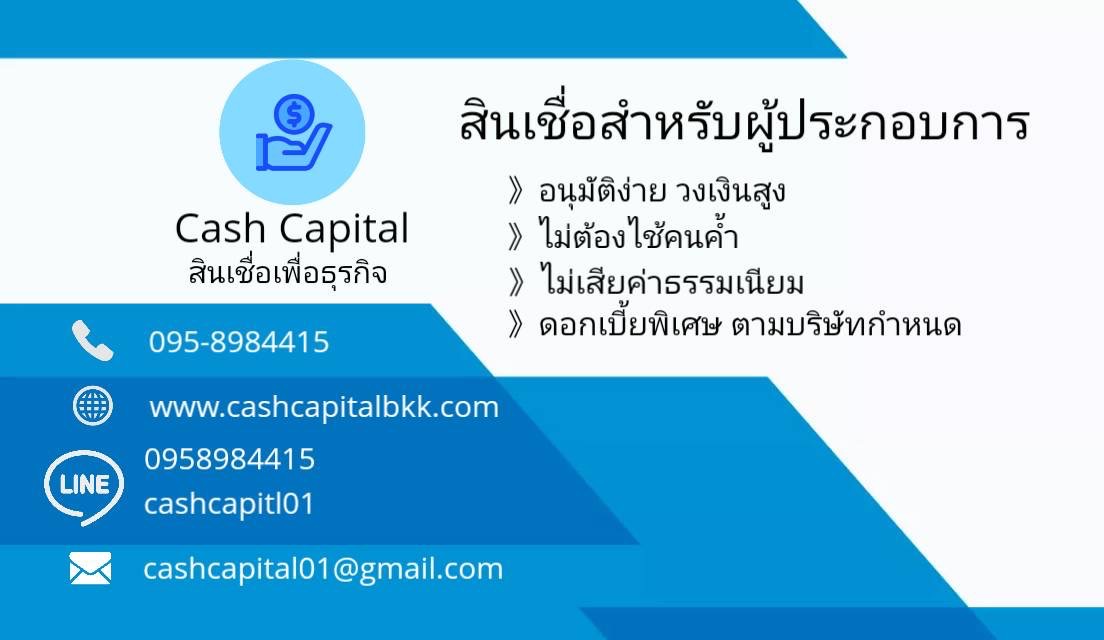 สินเชื่อสำหรับ เจ้าของกิจการ SME รูปที่ 1