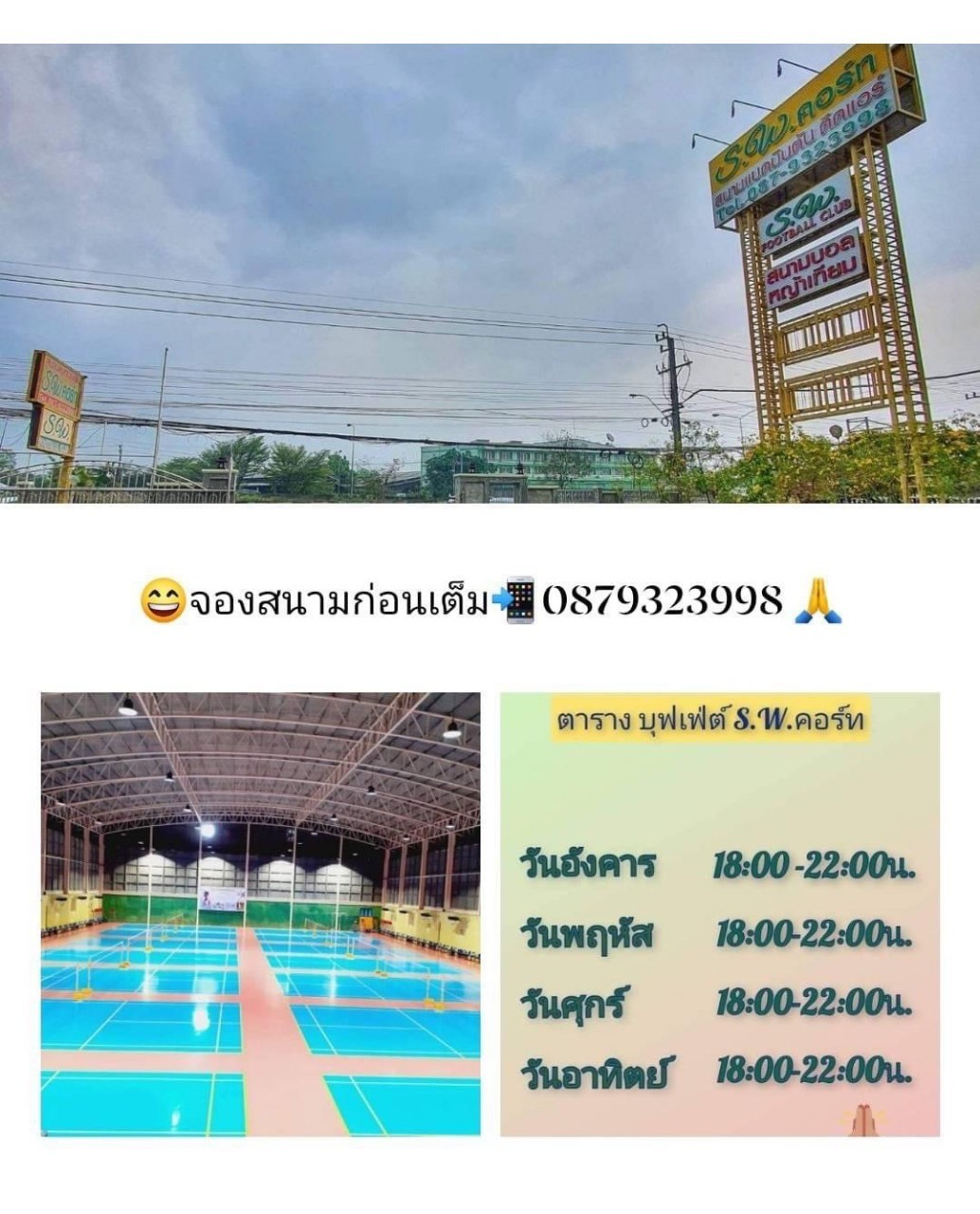 สนามแบดมินตัน ย่านบางบัวทอง รูปที่ 3