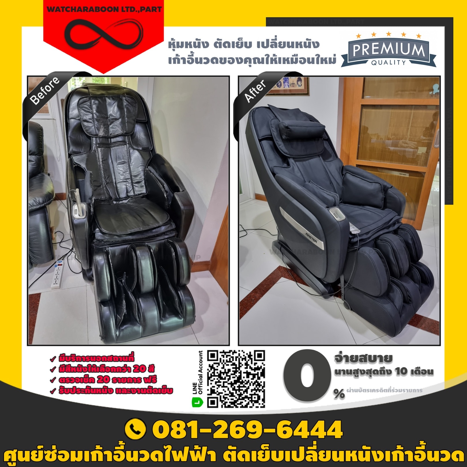 หุ้มหนังเก้าอี้นวดไฟฟ้า เปลี่ยนหนังเก้าอี้นวดไฟฟ้า 0812696444  รูปที่ 6