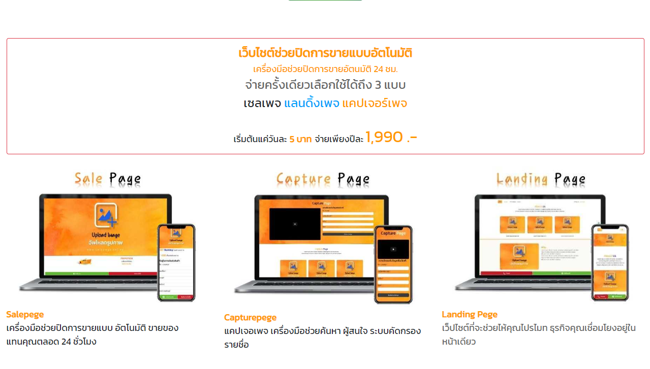 รับทำเว็บไซต์เซลเพจเชียงราย Website salepage ระบบจองโรงแรม รีสอร์ท รูปที่ 2