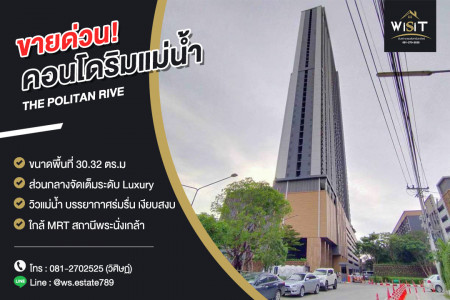 ขายคอนโด THE POLITAN RIVE นนทบุรี ช้้นที่ 21 สุดยอดคอนโดริมแม่น้ำ ราคาสุดพิเศษ รูปที่ 1