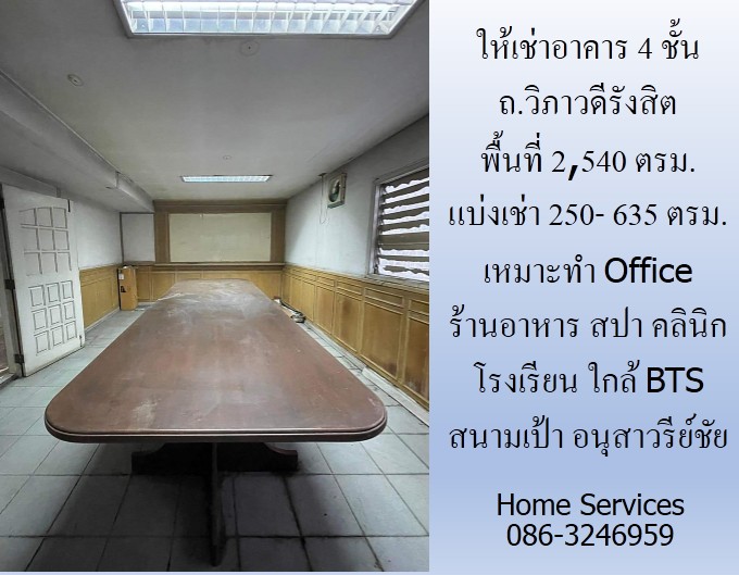 ให้เช่าอาคาร 4 ชั้น ถ.วิภาวดีรังสิต พื้นที่ 2540 ตรม.แบ่งเช่า 250- 635 ตรม. เหมาะทำ Office ร้านอาหาร สปา คลินิก โรงเรียน ใกล้ BTS สนามเป้า อนุสาวรีย์ชัย รูปที่ 5