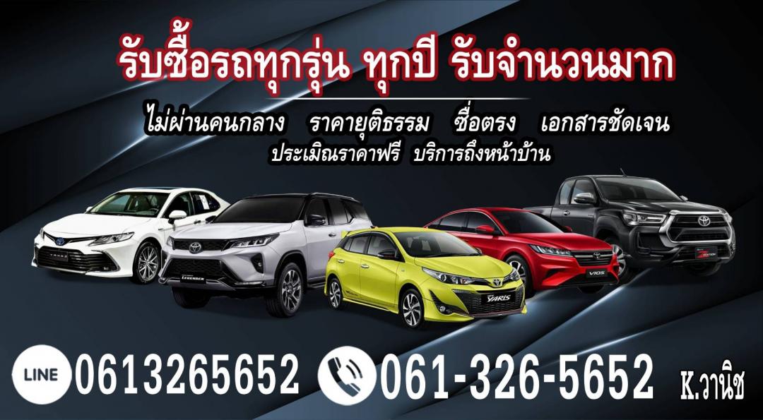 รับซื้อรถ , Toyota โตโยต้า , Fotuner ฟอร์จูนเนอร์  3.0 V ทุกรุ่น ทุกปี ทุกสี รูปที่ 1