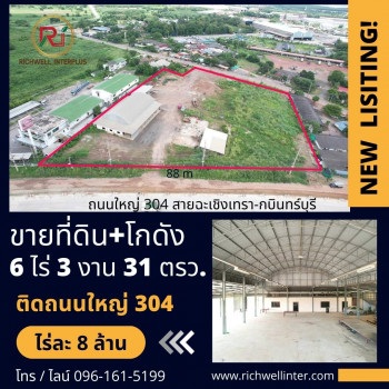 ขายที่ดินพร้อมโกดัง 6 ไร่ หน้าติดถนนใหญ่เส้น 304 และถนนเส้นคีรี-โคกไทย 3011 ใกล้นิคมอุตสาหกรรมโรจนะปราจีนบุรี รูปที่ 1