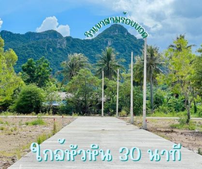ขาย ที่ดิน เอกสารสิทธ์ โฉนดครุฑแดง นส4จ.สามร้อยยอด 100 ตร.วา ใกล้หาดสามร้อยยอด  ใกล้หัวหิน 𝟑𝟎 นาที รูปที่ 4