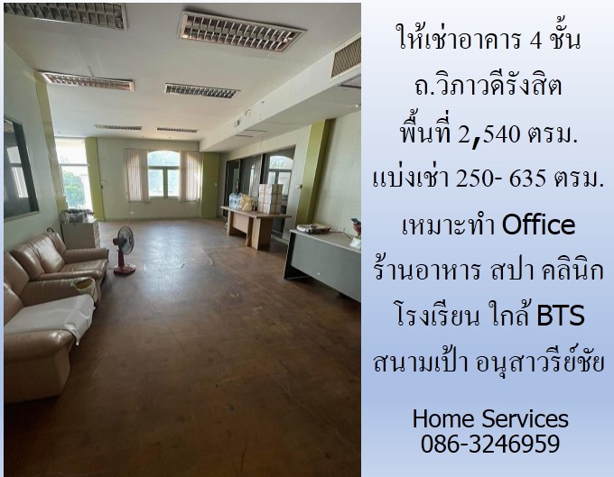 ให้เช่าอาคาร 4 ชั้น ถ.วิภาวดีรังสิต พื้นที่ 2540 ตรม.แบ่งเช่า 250- 635 ตรม. เหมาะทำ Office ร้านอาหาร สปา คลินิก โรงเรียน ใกล้ BTS สนามเป้า อนุสาวรีย์ชัย รูปที่ 6