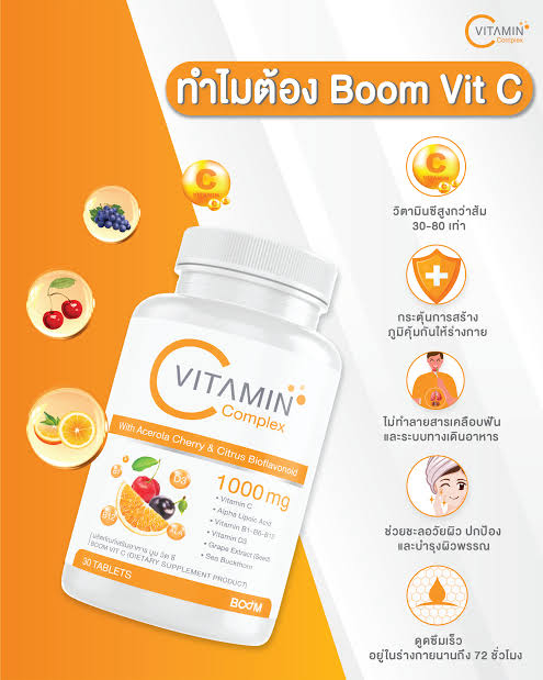 Boom Vit C วิตามินซีจากธรรมชาติ รูปที่ 2