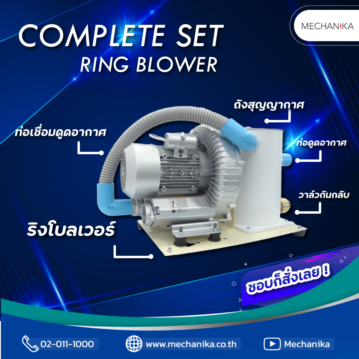 Complete Set Ring Blower 💙👏 อุปกรณ์สำหรับดูดของเหลวหรืออากาศเข้ามาในระบบ รูปที่ 1