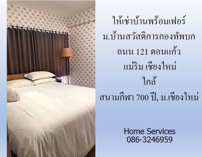 ให้เช่าบ้านพร้อมเฟอร์ ม.บ้านสวัสดิการกองทัพบก ถนน 121 ดอนแก้ว แม่ริม เชียงใหม่ ใกล้สนามกีฬา 700 ปี, ม.เชียงใหม่  รูปที่ 3