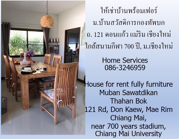 ให้เช่าบ้านพร้อมเฟอร์ ม.บ้านสวัสดิการกองทัพบก ถนน 121 ดอนแก้ว แม่ริม เชียงใหม่ ใกล้สนามกีฬา 700 ปี, ม.เชียงใหม่  รูปที่ 5