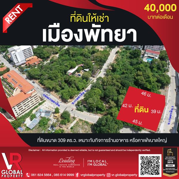 ให้เช่าที่ดิน เมืองพัทยา ขนาด 309 ตร.ว. เหมาะกับกิจการร้านอาหาร หรือคาเฟ่ขนาดใหญ่ มีถนนคอนกรีตทั้ง 3 ด้านของที่ดิน รูปที่ 1