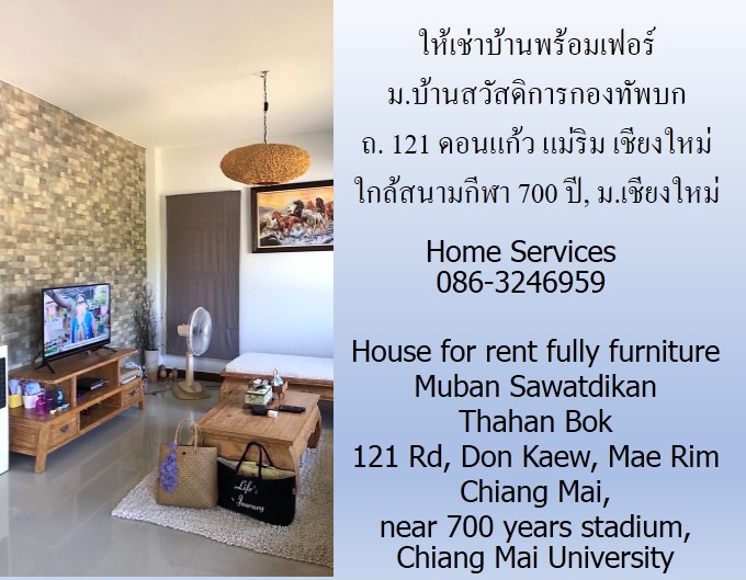 ให้เช่าบ้านพร้อมเฟอร์ ม.บ้านสวัสดิการกองทัพบก ถนน 121 ดอนแก้ว แม่ริม เชียงใหม่ ใกล้สนามกีฬา 700 ปี, ม.เชียงใหม่  รูปที่ 6