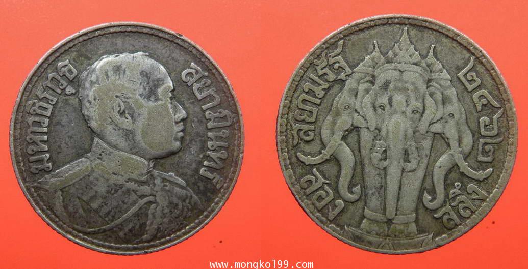 เหรียญสองสลึง รัชกาลที่ 6 พ.ศ. 2462 เนื้อเงิน รูปที่ 1