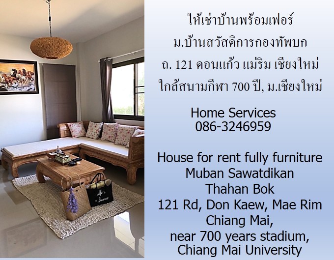 ให้เช่าบ้านพร้อมเฟอร์ ม.บ้านสวัสดิการกองทัพบก ถนน 121 ดอนแก้ว แม่ริม เชียงใหม่ ใกล้สนามกีฬา 700 ปี, ม.เชียงใหม่  รูปที่ 4