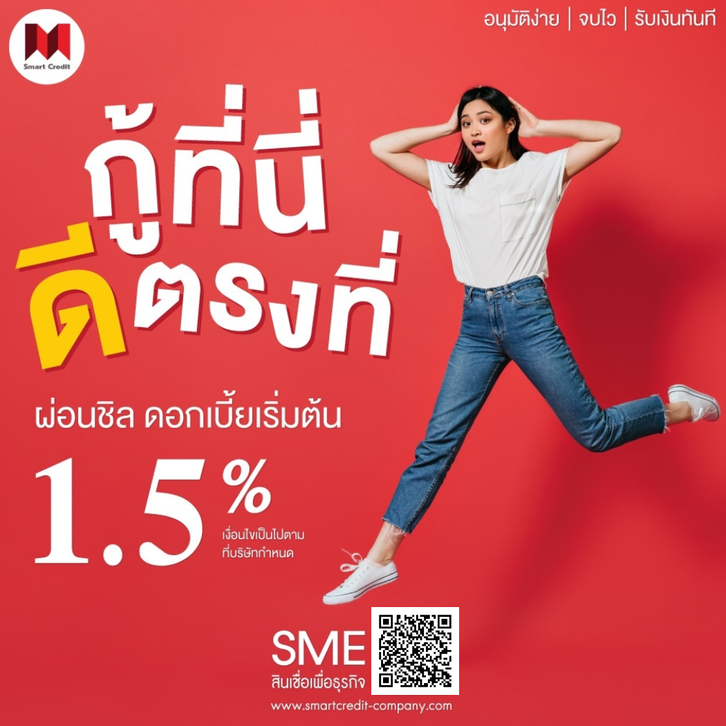 สินเชื่อSME รูปที่ 1