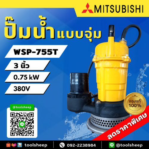 ปั๊มน้ำแบบจุ่ม Mitsubishi WSP-755T ท่อ 3 นิ้ว (380V) รูปที่ 1