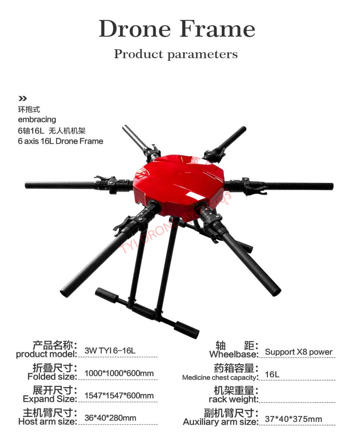 6-16L drone frame(เฟรมโดรนTYI) กรุณาติดต่อก่อนสั่งซื้อสินค้านะค่ะ รูปที่ 1