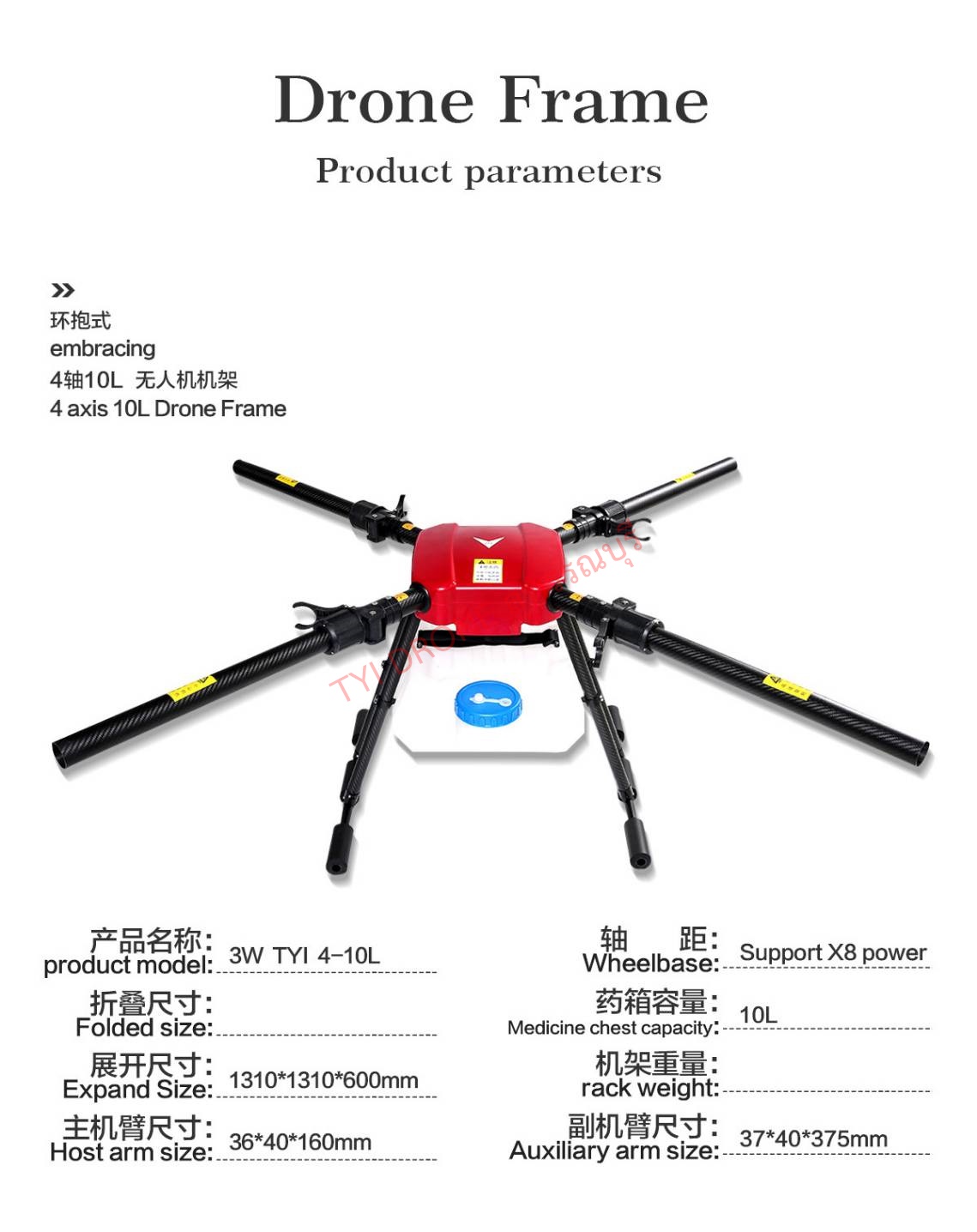 4-10L drone frame(เฟรมโดรนTYI) กรุณาติดต่อก่อนสั่งซื้อสินค้านะค่ะ รูปที่ 1