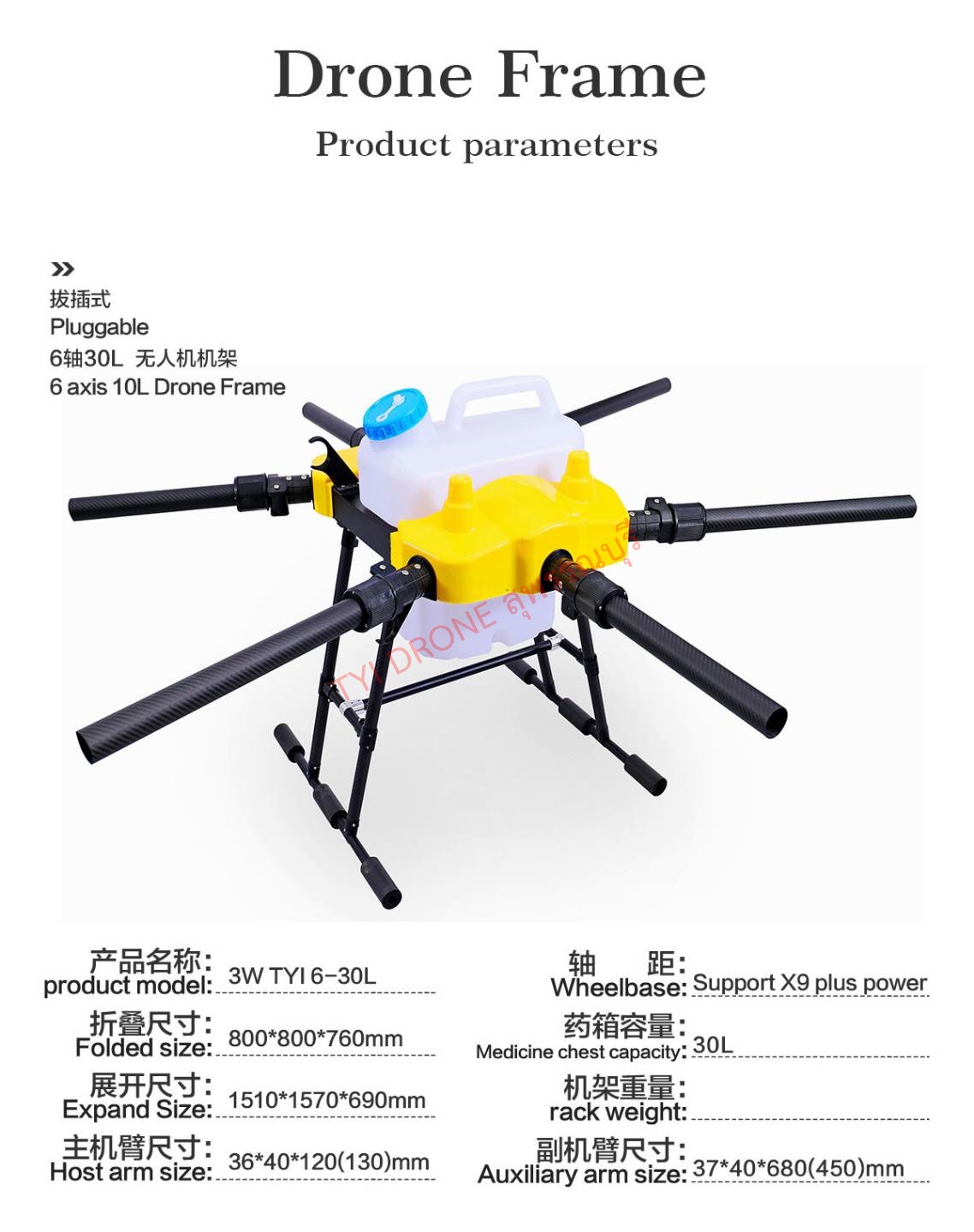 6-30L drone frame(เฟรมโดรนTYI) กรุณาติดต่อก่อนสั่งซื้อสินค้านะค่ะ รูปที่ 1
