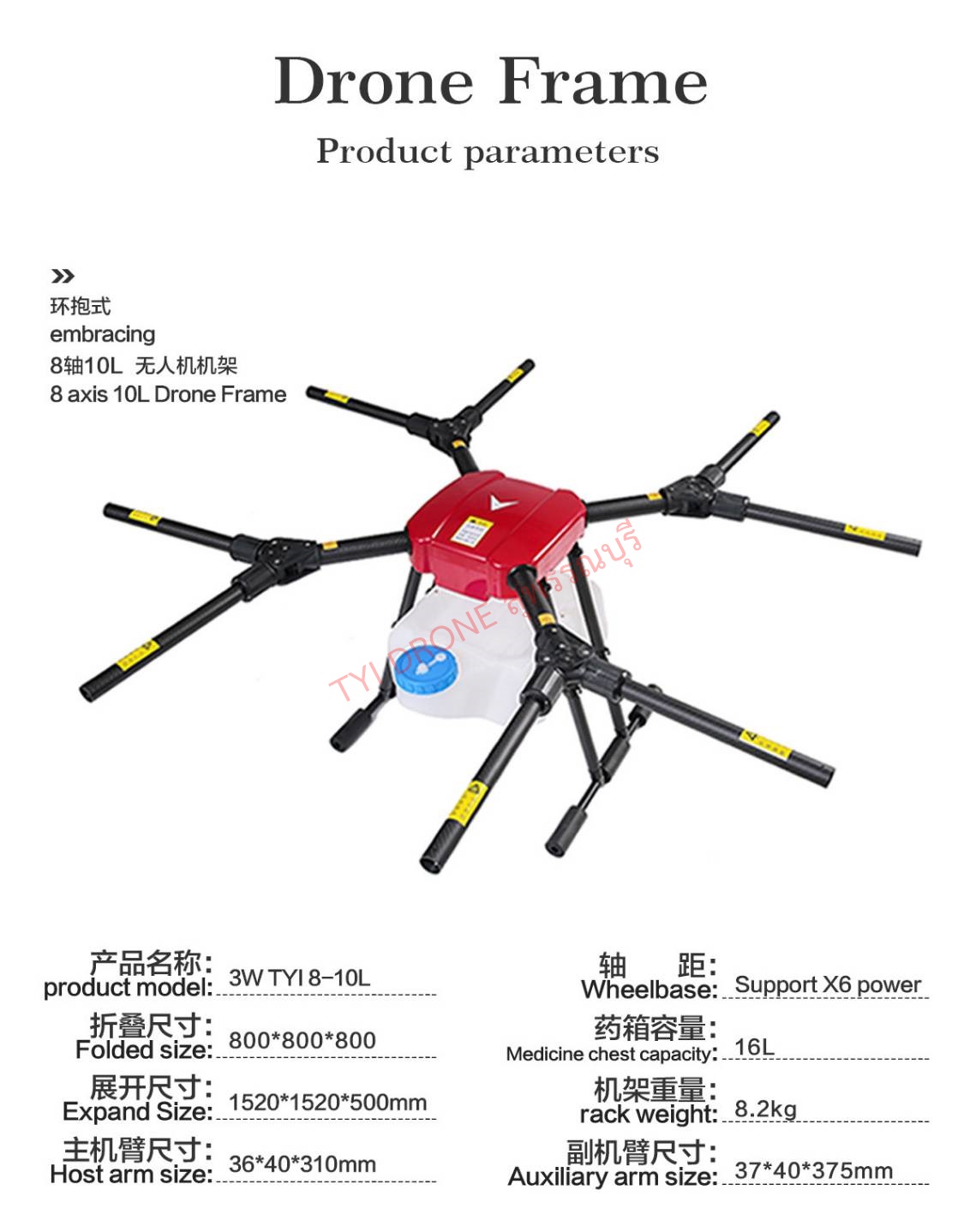 8-10L drone frame(เฟรมโดรนTYI) กรุณาติดต่อก่อนสั่งซื้อสินค้านะค่ะ รูปที่ 1