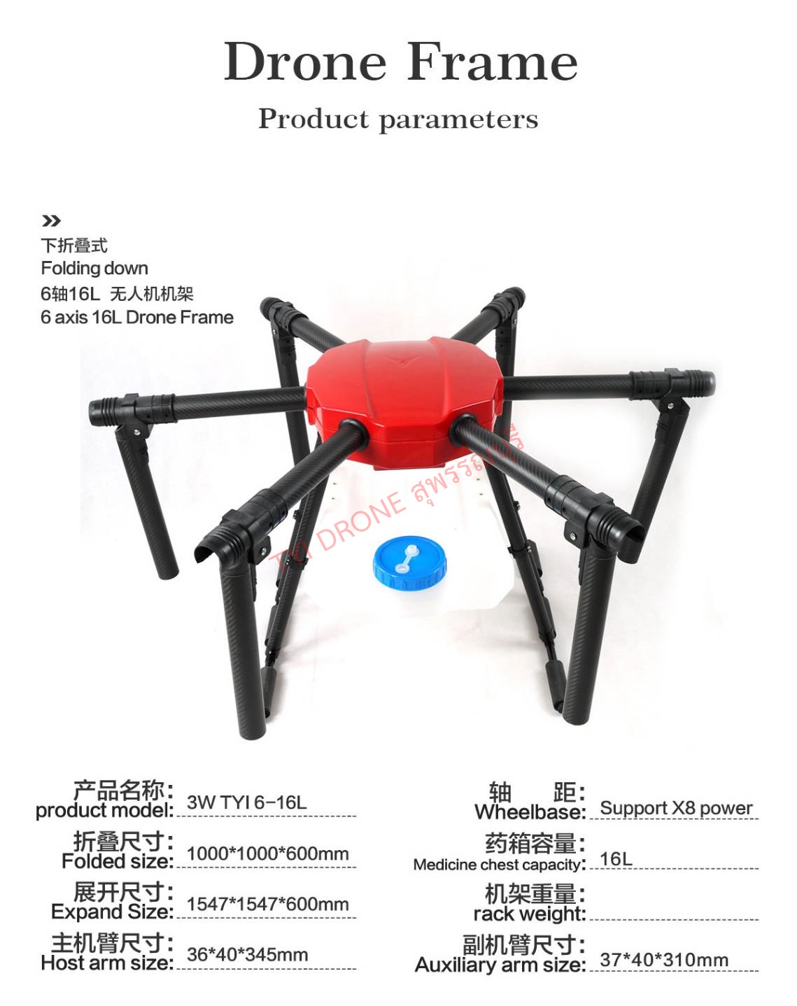 6-16L drone frame(เฟรมโดรนTYI) กรุณาติดต่อก่อนสั่งซื้อสินค้านะค่ะ รูปที่ 1